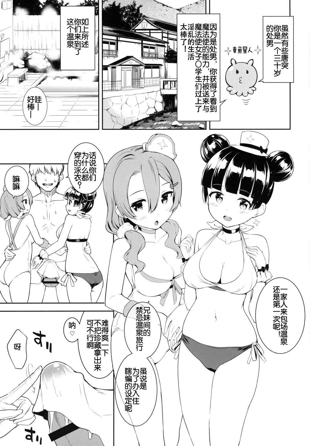 Mahoutsukai to Himitsu no Onsen page 4 full