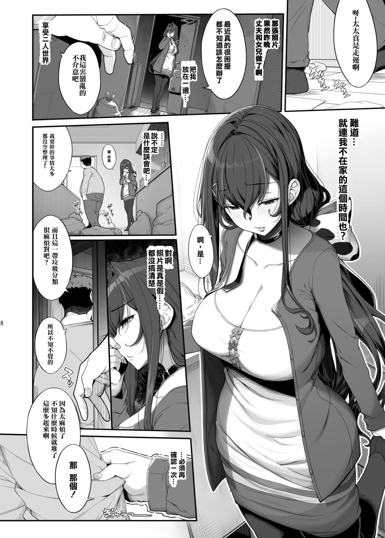Tanetsuke Oji-san to NTR Hitozuma Sex page 7 full