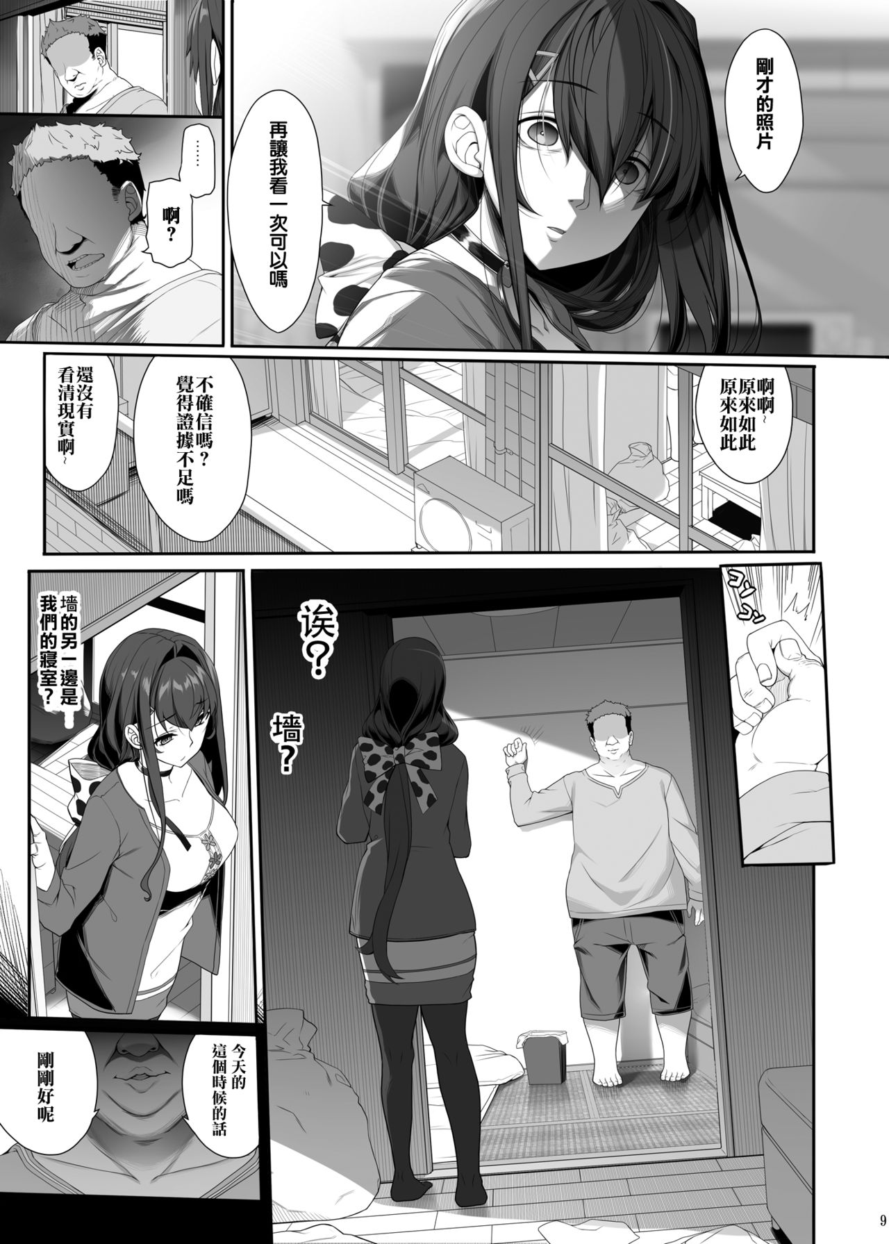 Tanetsuke Oji-san to NTR Hitozuma Sex page 8 full