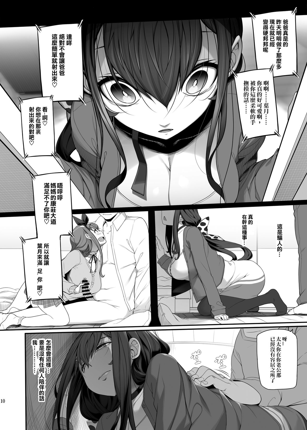 Tanetsuke Oji-san to NTR Hitozuma Sex page 9 full