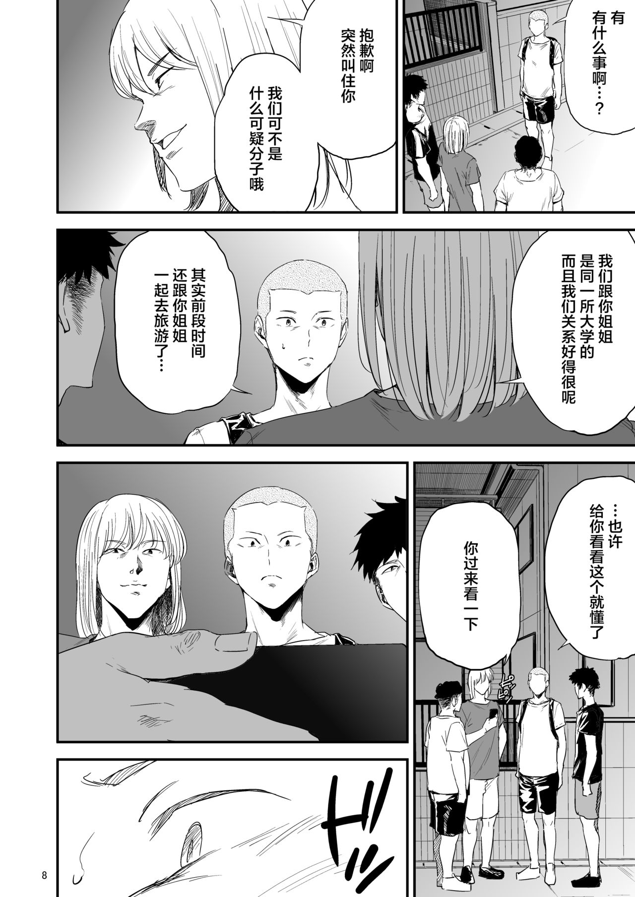 Saeko Nee-san ga Daigaku no Doukyuusei ni Itazura Sare Moteasobareru Hon 3 page 8 full