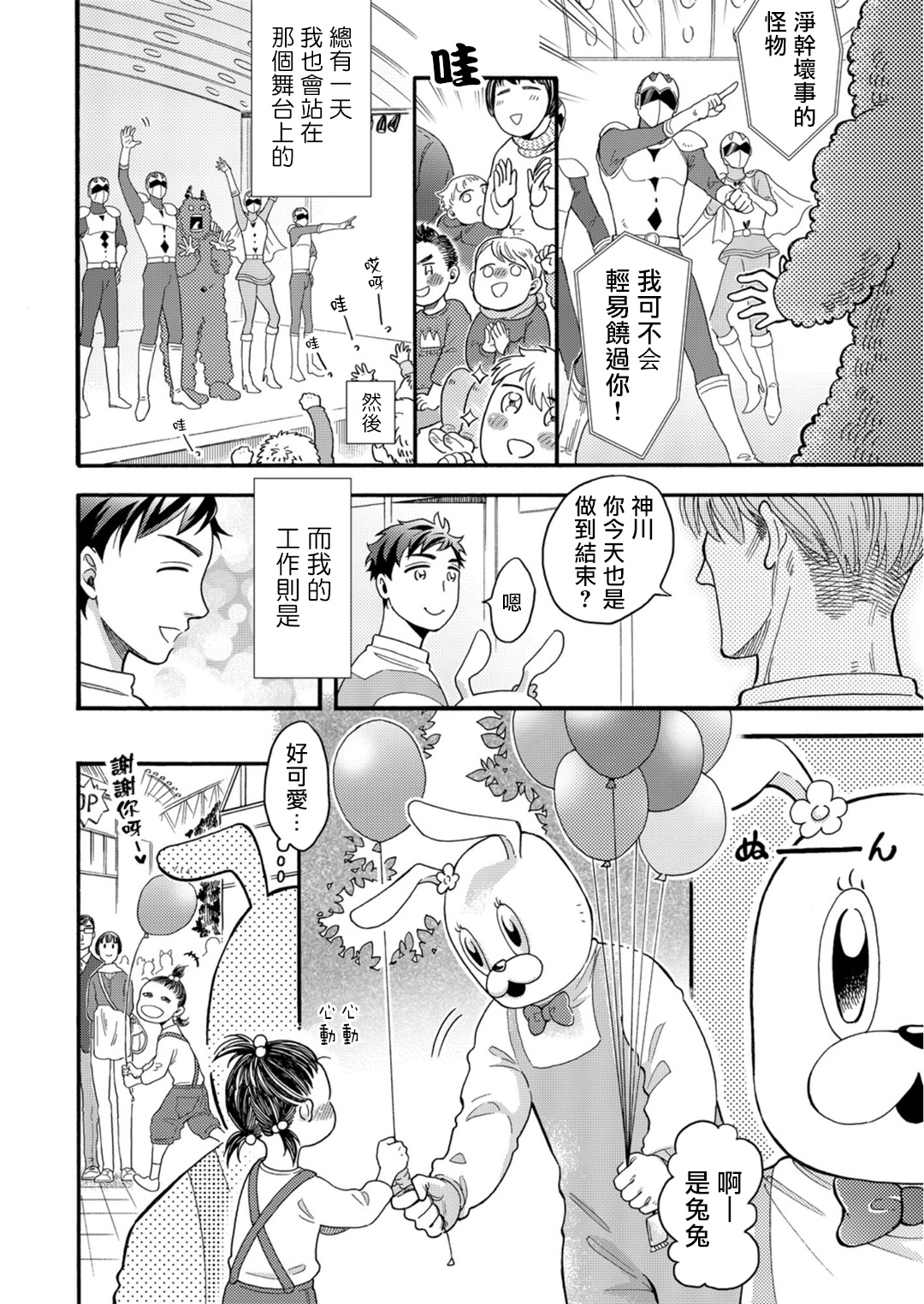 Kigurumi MobRa NTR ~Kuma-san no Kyoubou na Are de Kairaku Ochi~ | 玩偶装路人奸NTR～沉溺于熊先生的凶器带来的快乐～ Ch. 1-2 page 3 full