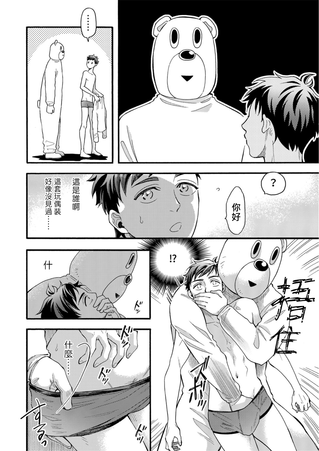 Kigurumi MobRa NTR ~Kuma-san no Kyoubou na Are de Kairaku Ochi~ | 玩偶装路人奸NTR～沉溺于熊先生的凶器带来的快乐～ Ch. 1-2 page 5 full