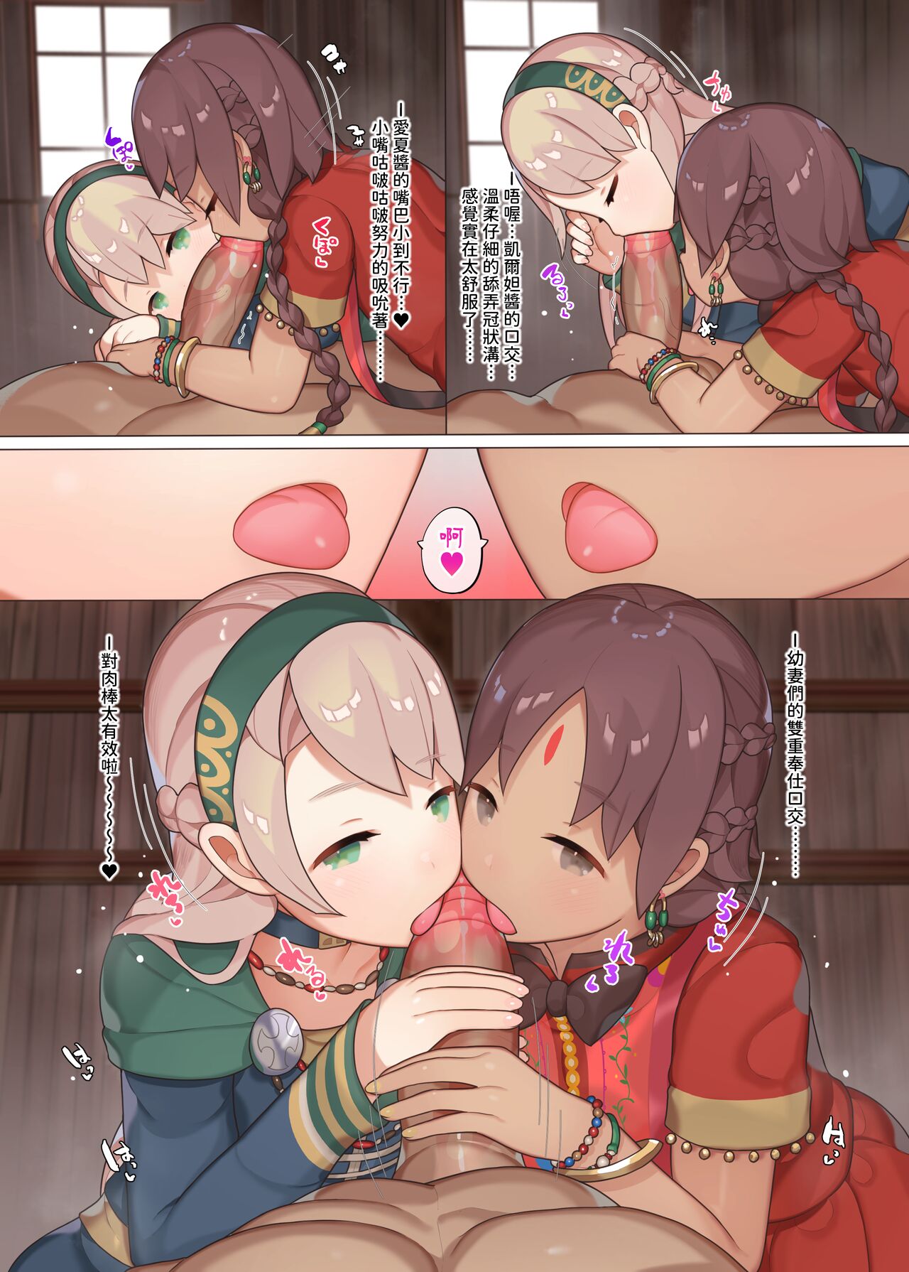 Gerda to Ayesha no Shiawase no Katachi | 愛夏的凱爾妲與幸福的形狀 page 6 full