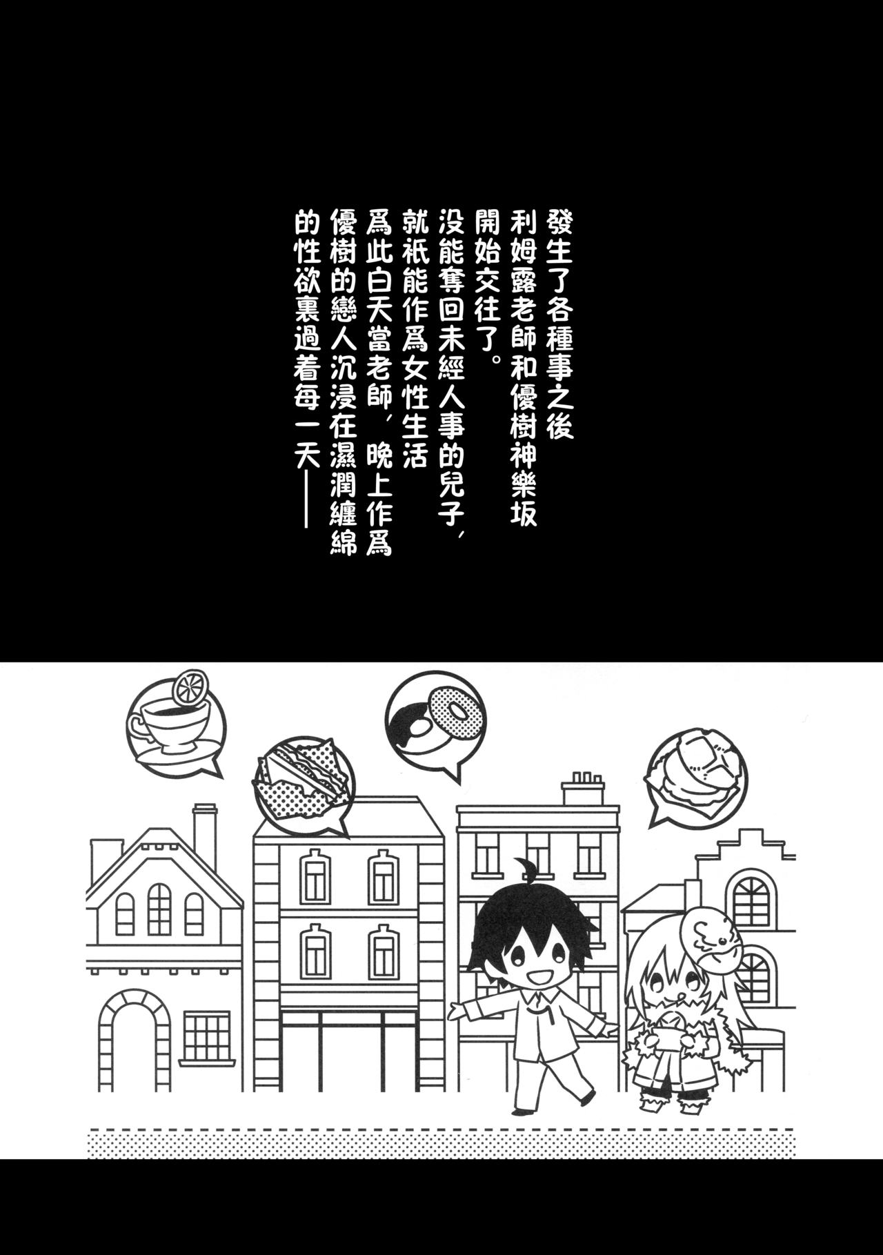 Rimuru Sensei ni Seikyouiku! page 3 full