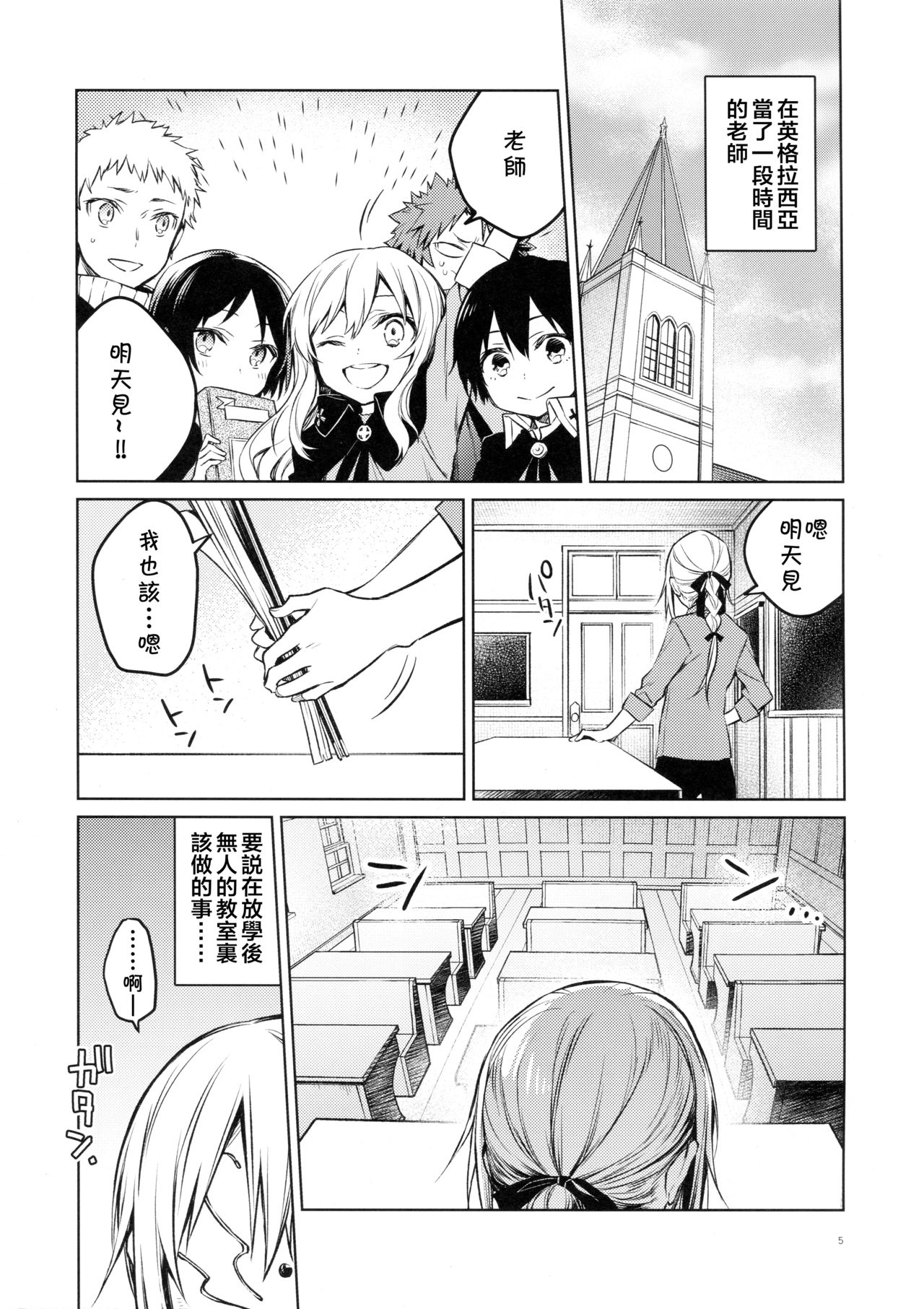 Rimuru Sensei ni Seikyouiku! page 4 full