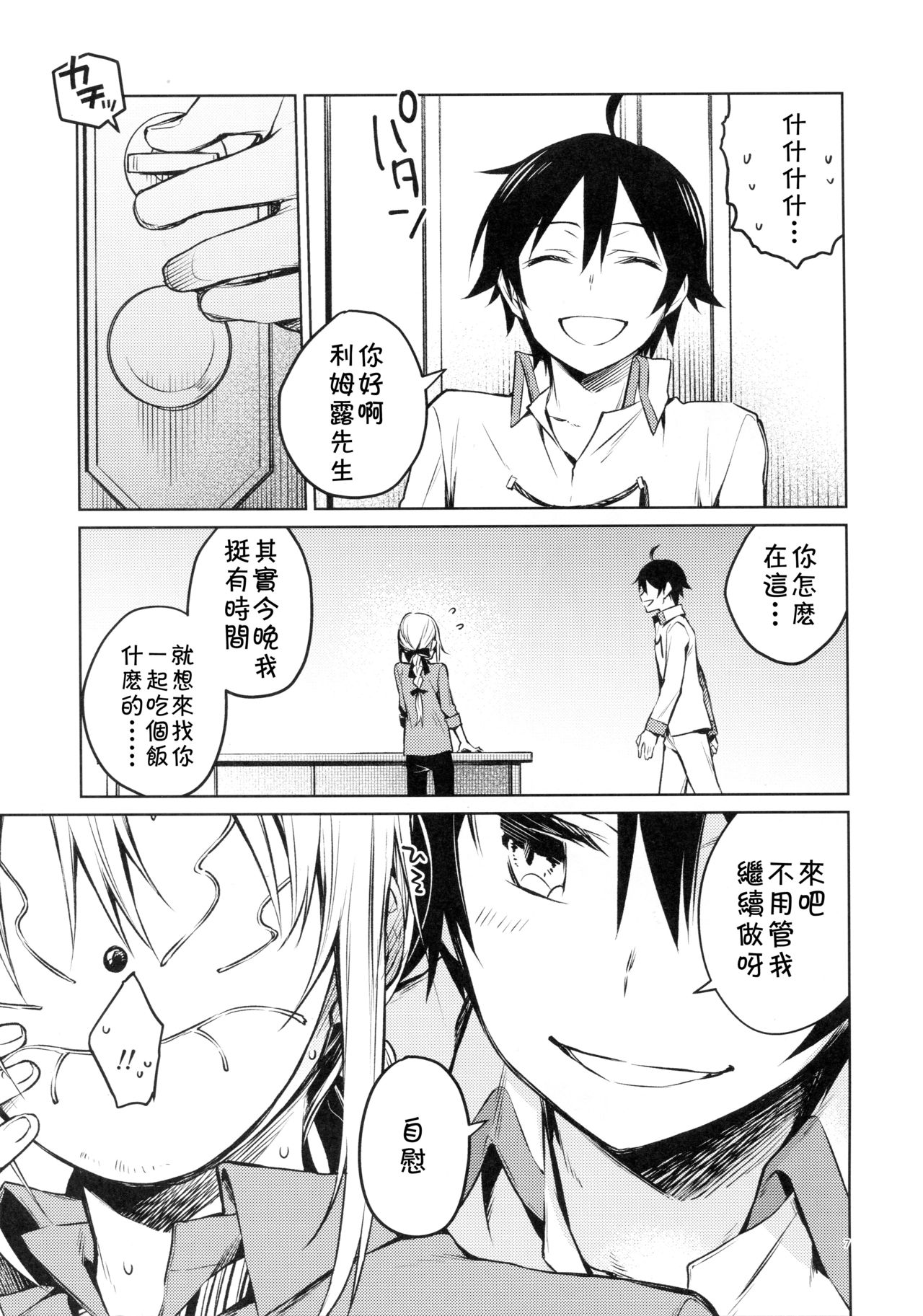 Rimuru Sensei ni Seikyouiku! page 6 full