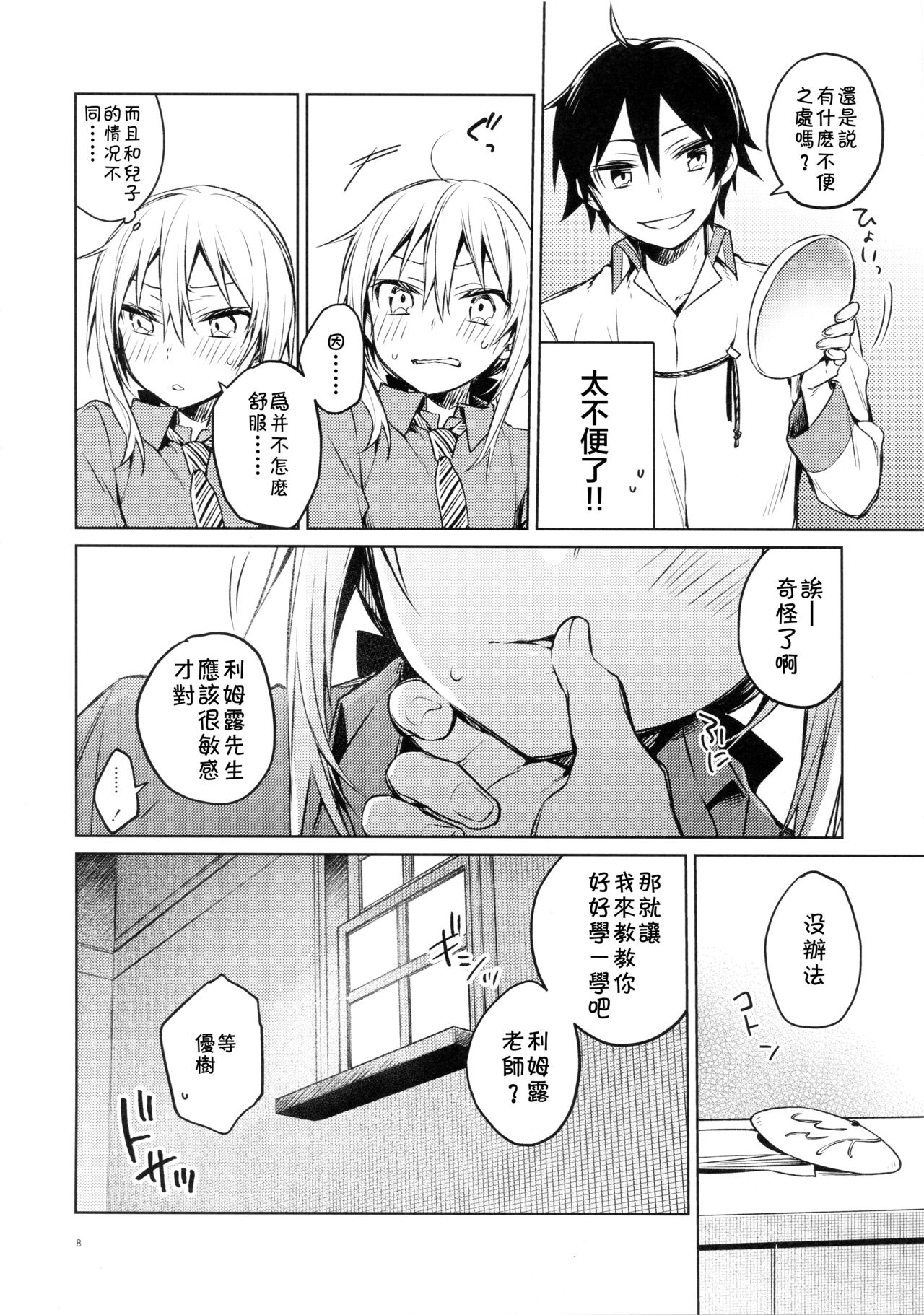 Rimuru Sensei ni Seikyouiku! page 7 full