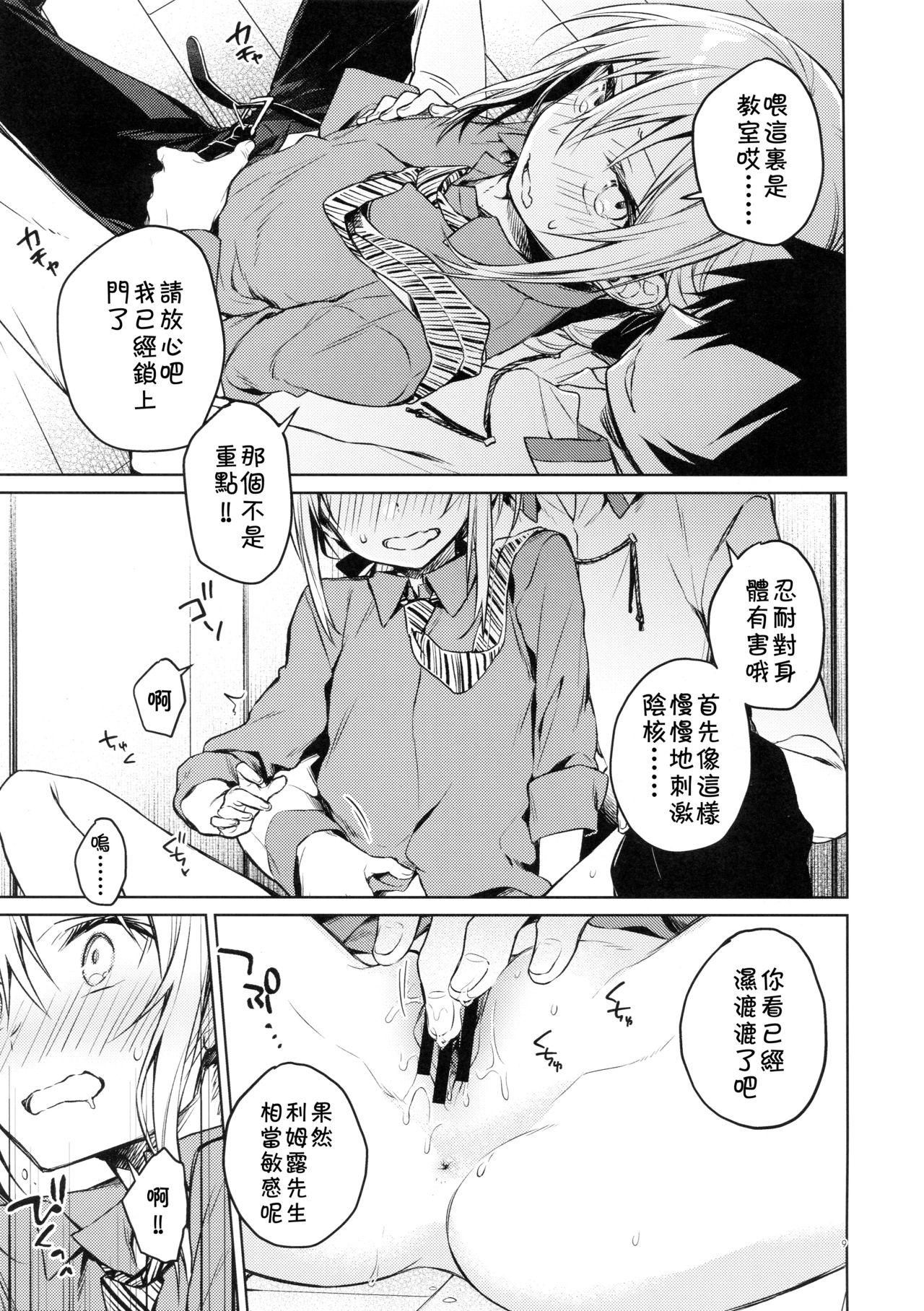 Rimuru Sensei ni Seikyouiku! page 8 full