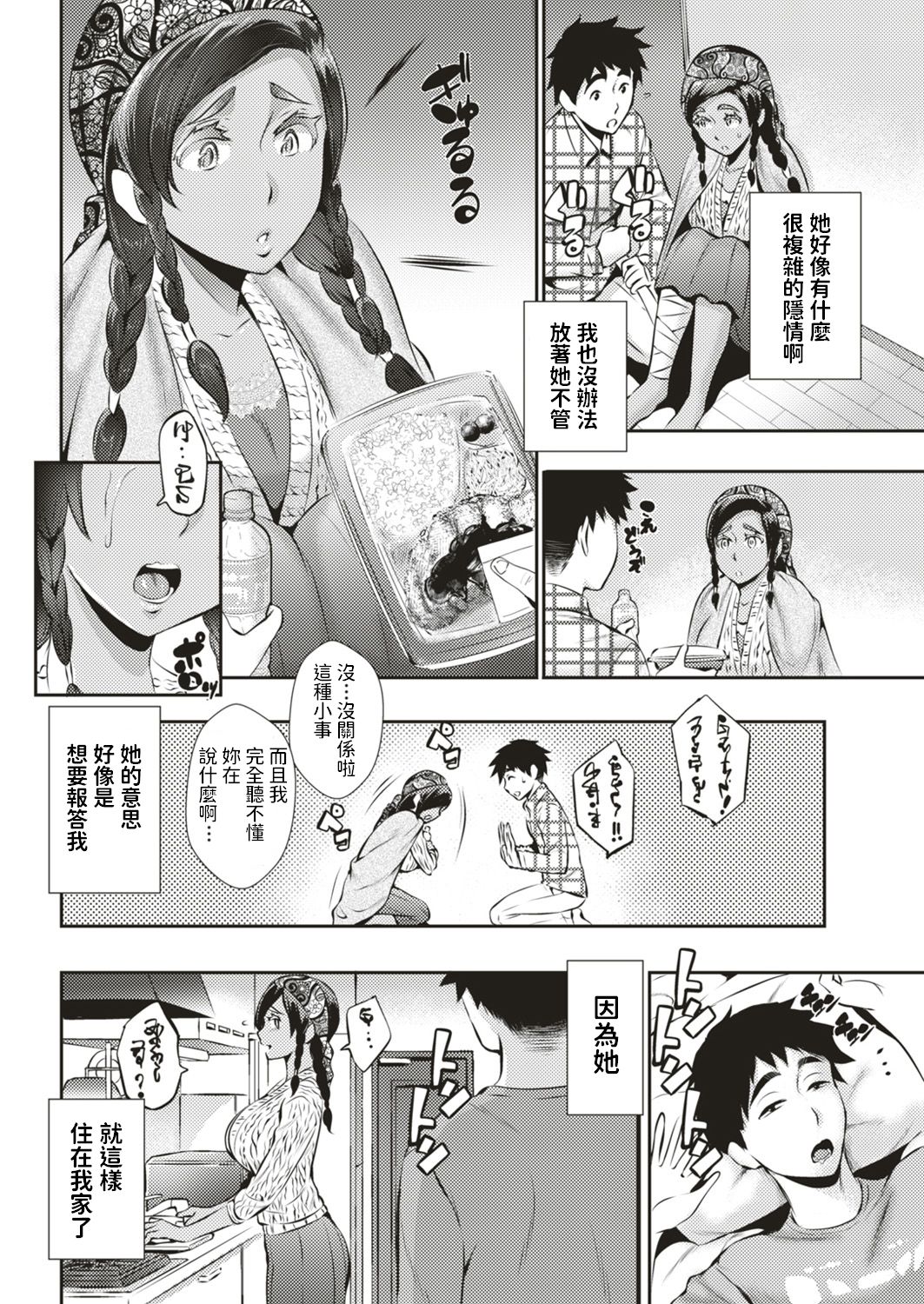 Katakoto no Koi page 2 full
