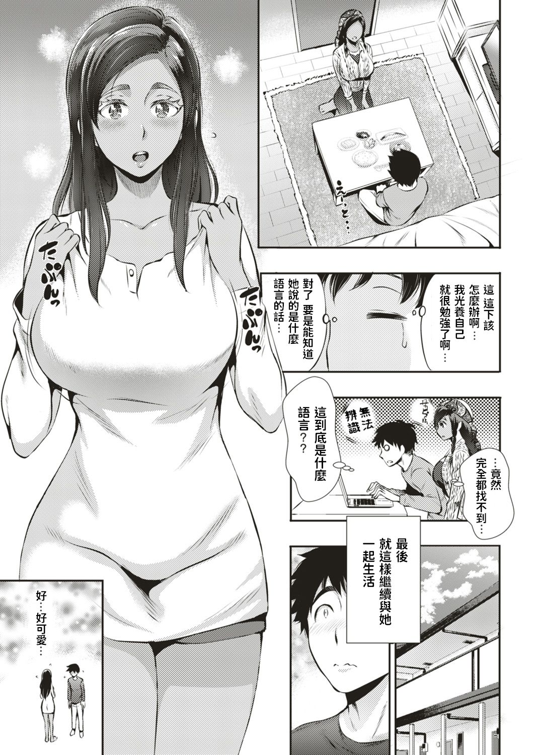 Katakoto no Koi page 3 full