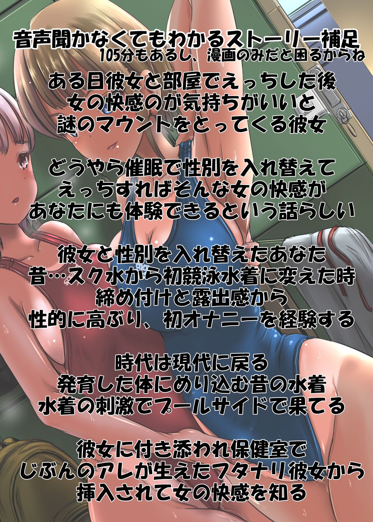 Kyouei Mizugi Kanojo to Seikoukan Futanari Yuri Ecchi ~Kanojo ni Nakadashi sareru Anata~ | 催眠性转后的我被泳装女友中出了 page 2 full