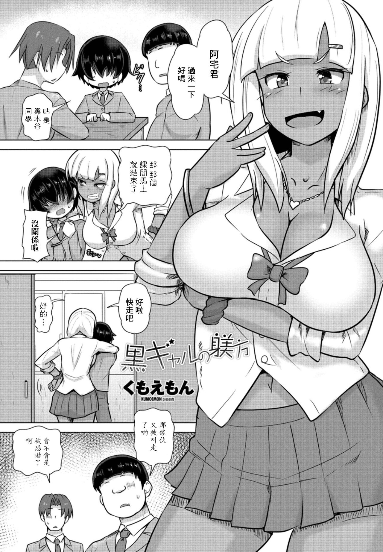 Kuro Gal no Shitsukekata page 1 full