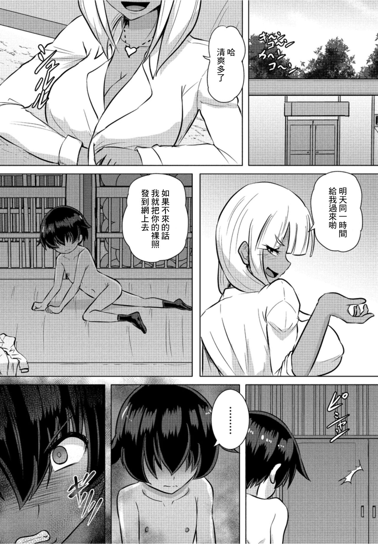 Kuro Gal no Shitsukekata page 7 full