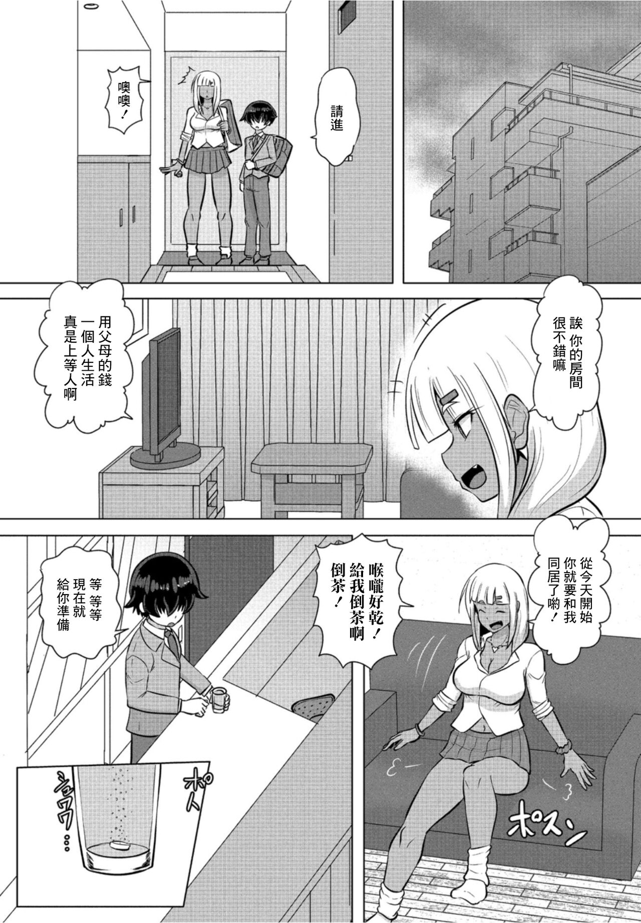 Kuro Gal no Shitsukekata page 8 full
