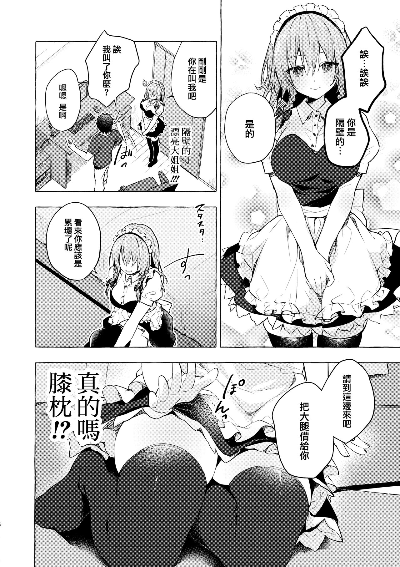 Tonari no Sakuya-san 3 Iyashi Maid Sakuya no Zubuzubu Gohoushi Sex page 6 full