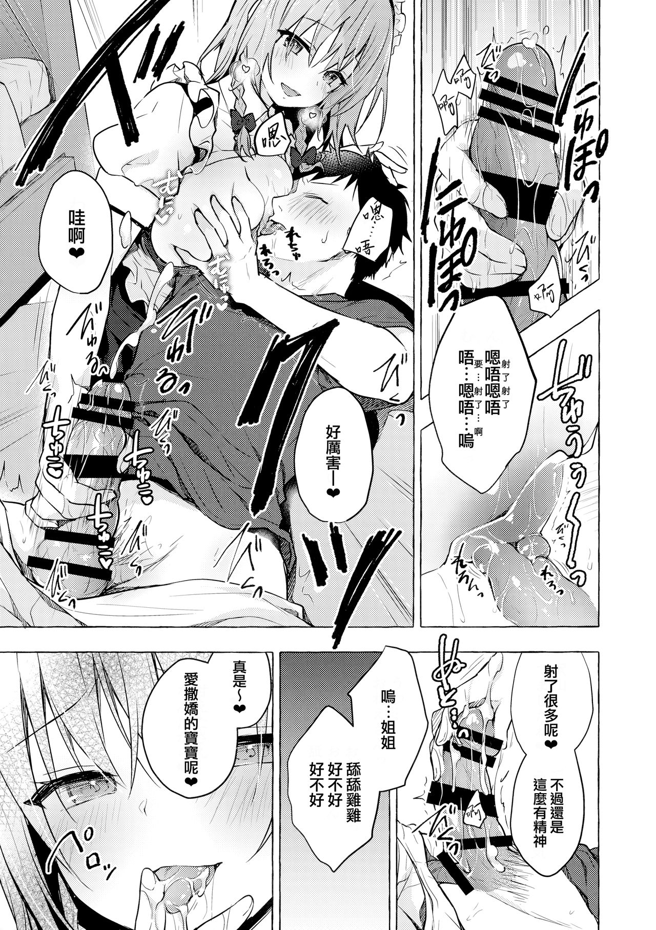 Tonari no Sakuya-san 3 Iyashi Maid Sakuya no Zubuzubu Gohoushi Sex page 9 full