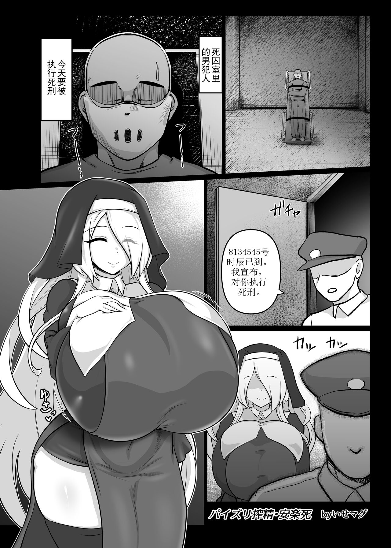 Paizuri Shibo Kiyoshi Anrakushi   Paizuri Milking Euthanasia page 1 full