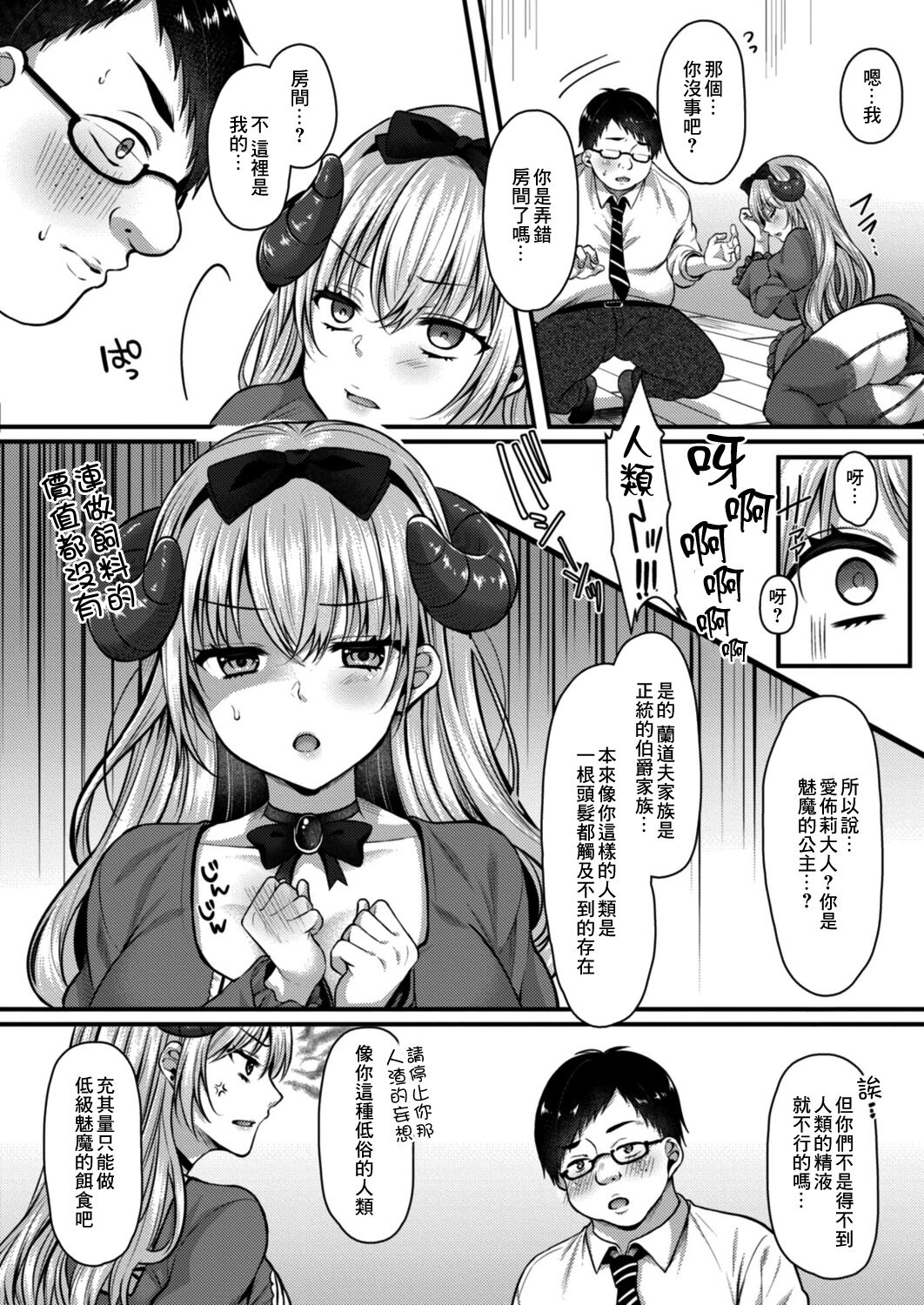 Succubus Reijou wa Kairaku ni Otosareru page 4 full