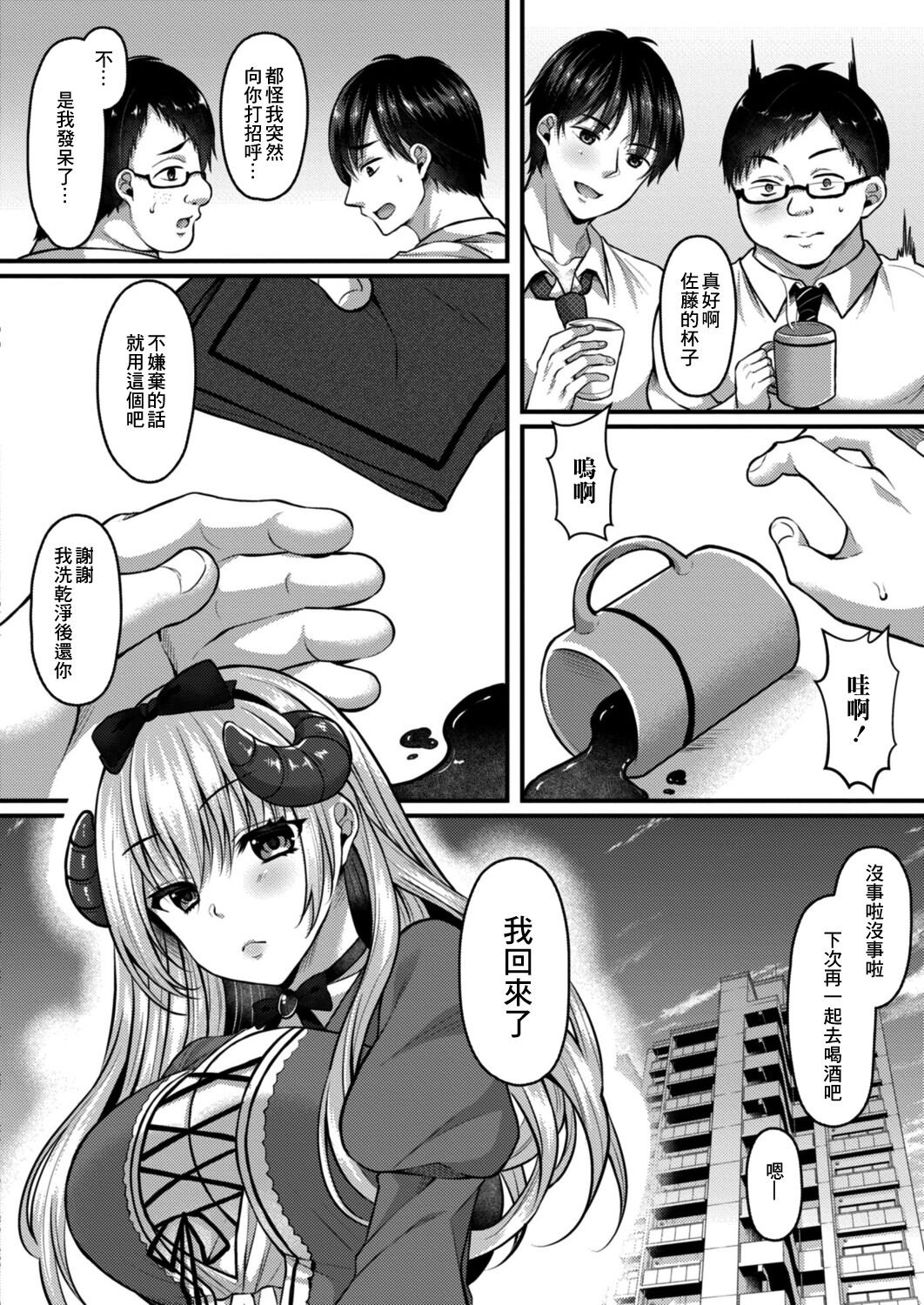 Succubus Reijou wa Kairaku ni Otosareru page 6 full