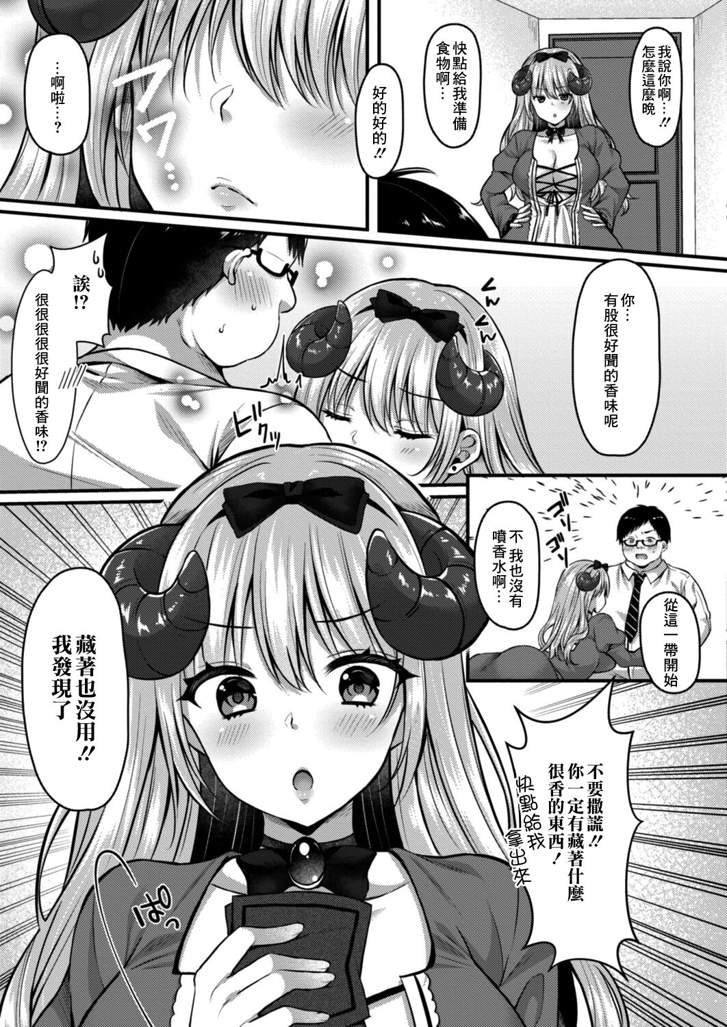Succubus Reijou wa Kairaku ni Otosareru page 7 full