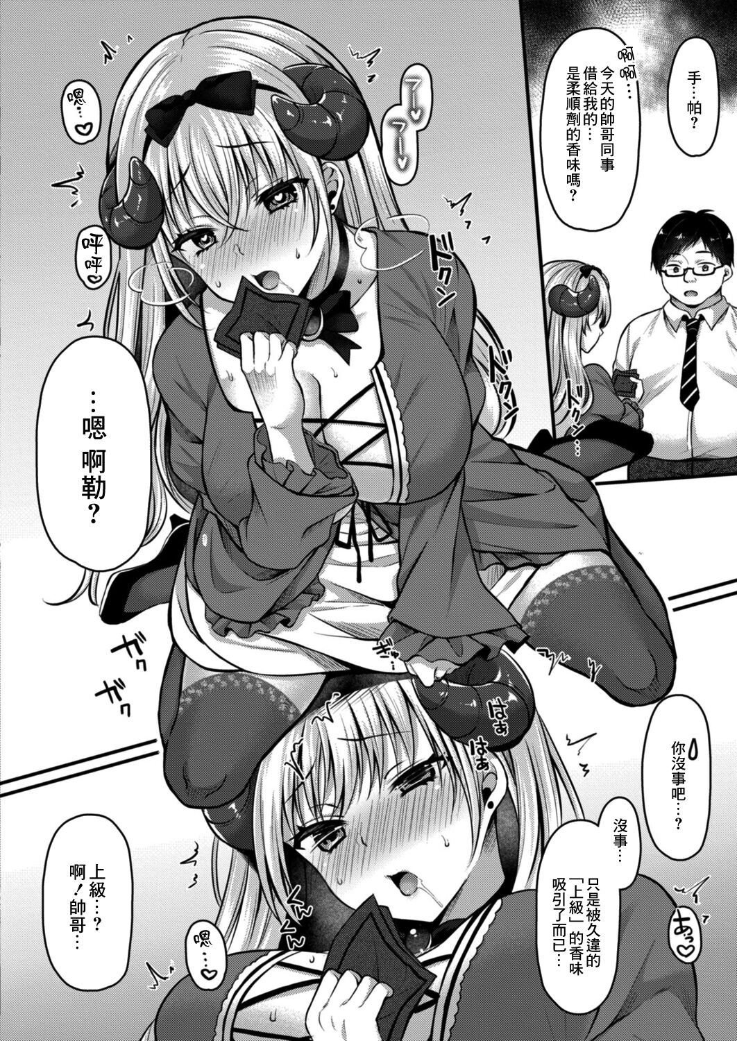 Succubus Reijou wa Kairaku ni Otosareru page 8 full
