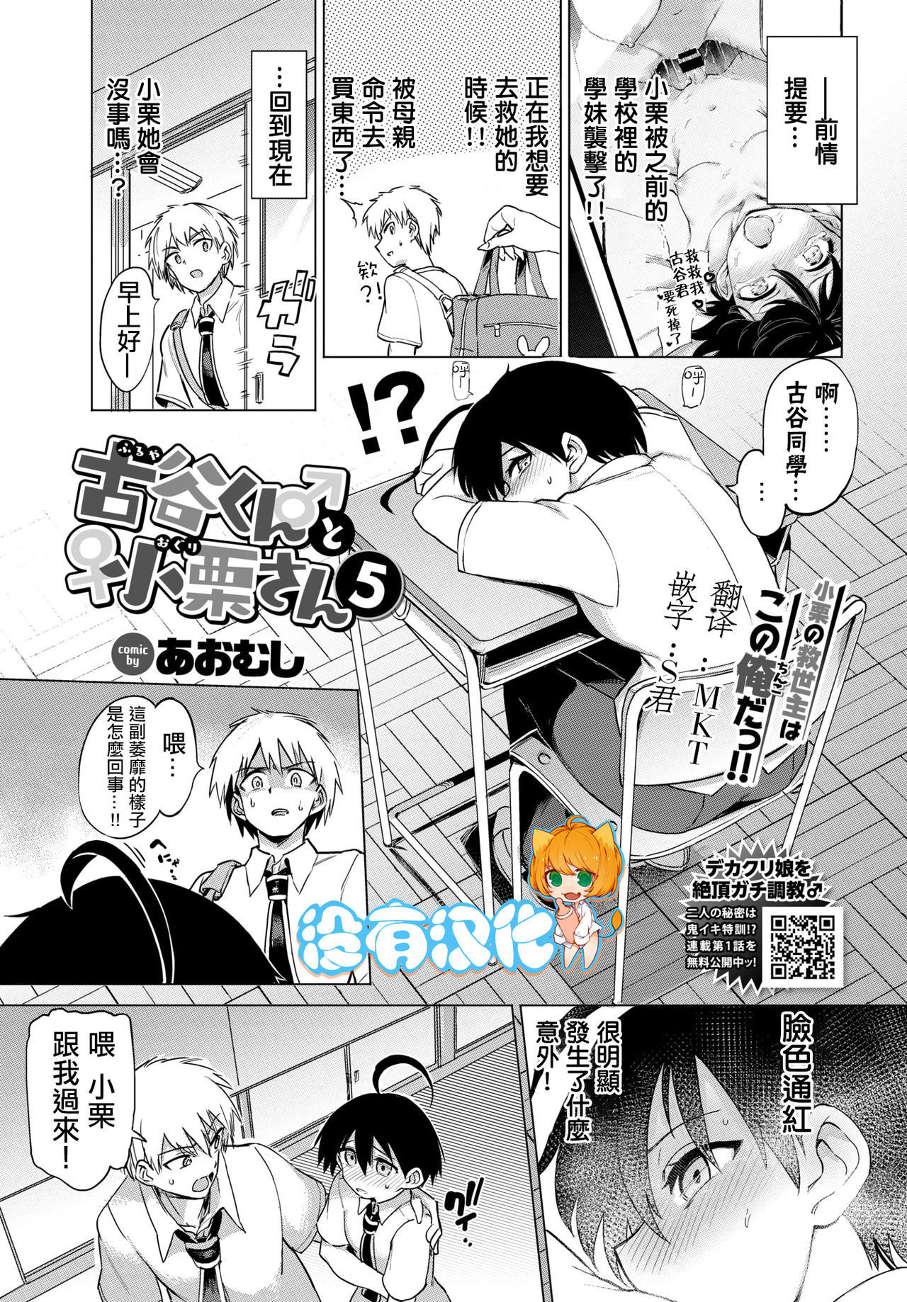 Furuya-Kun to Oguri-San 5 page 1 full