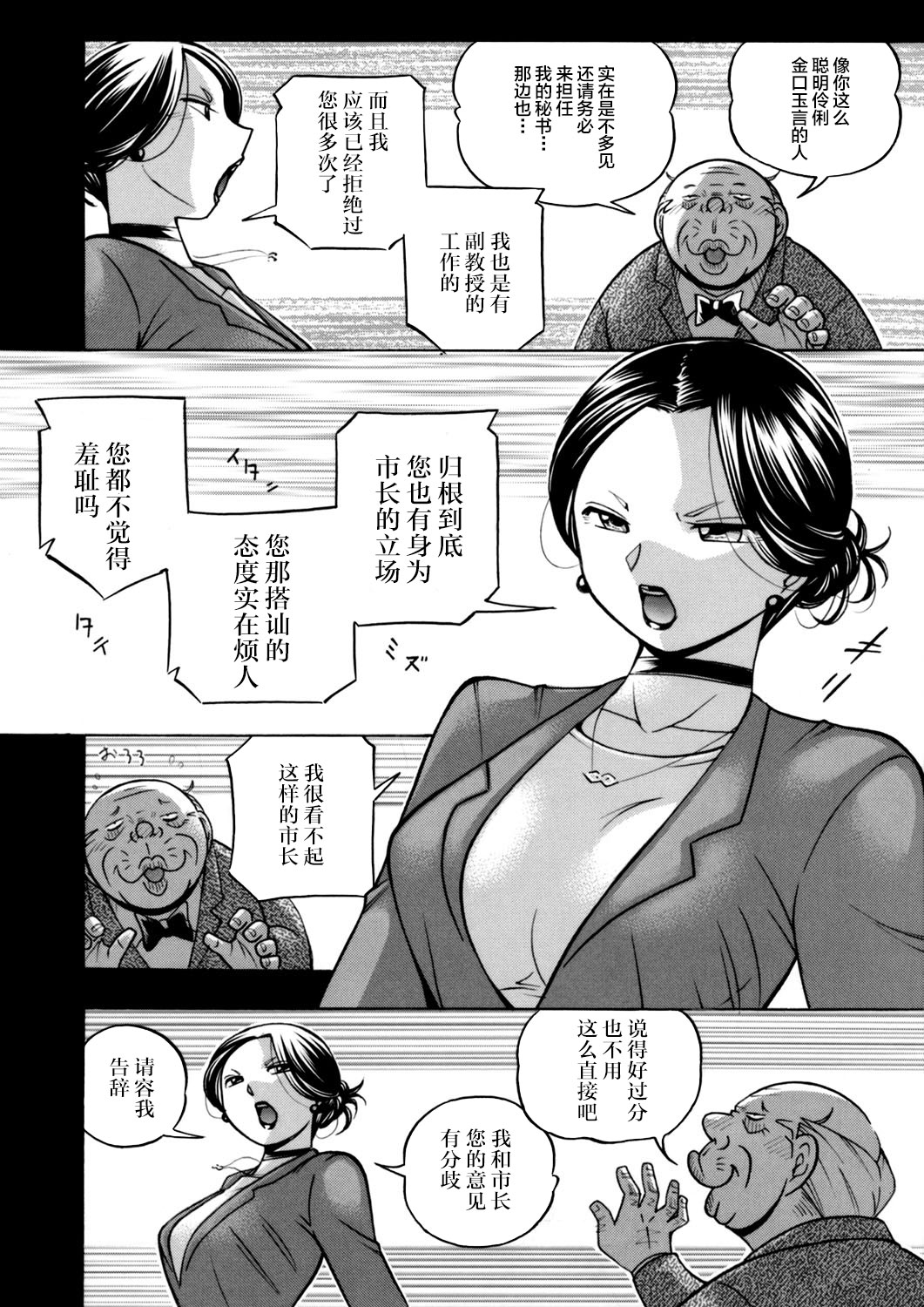 Jiyunkyouju asako -Bi niku hisho ka- page 8 full