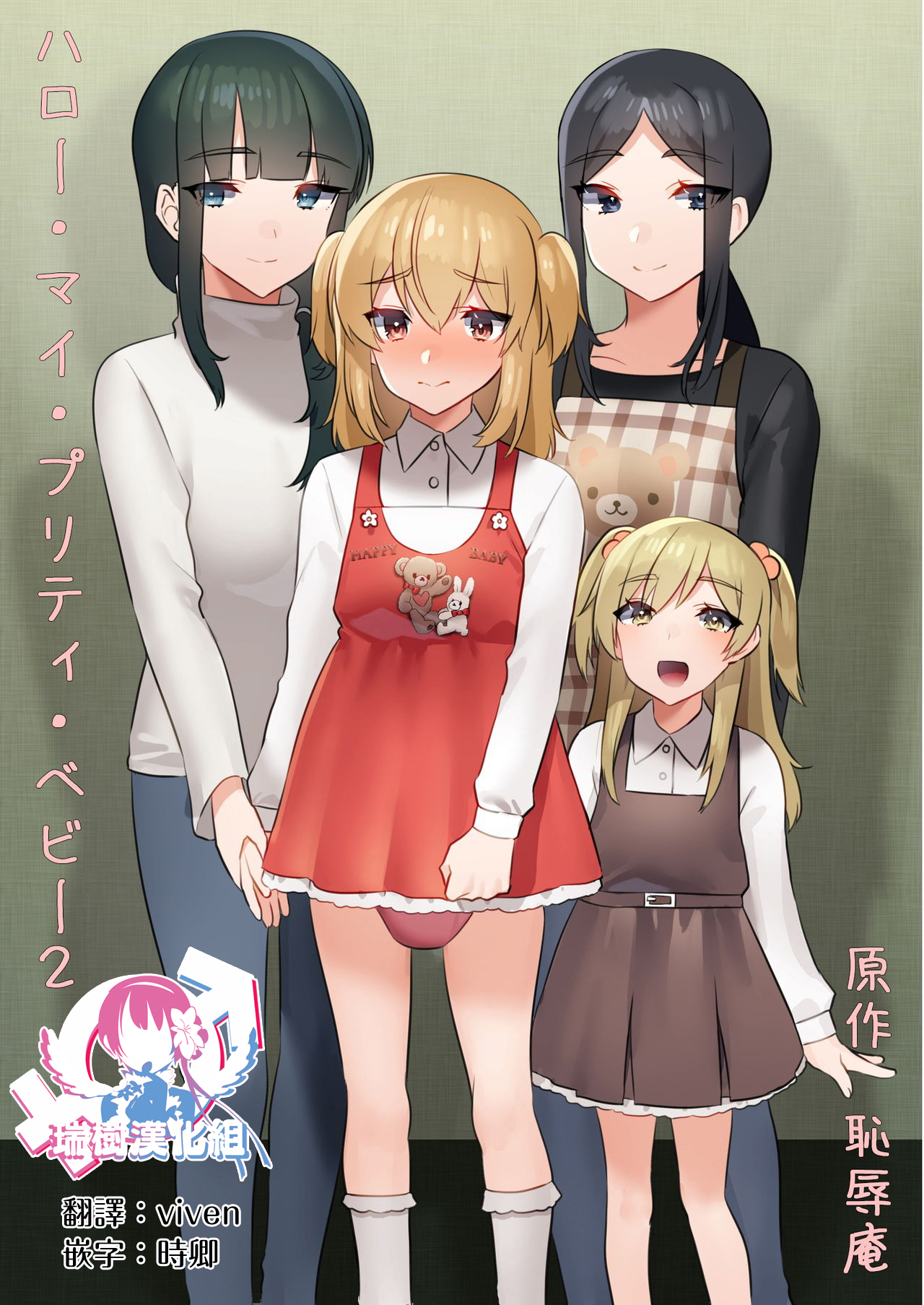 Hello My Pretty Baby 2 page 1 full