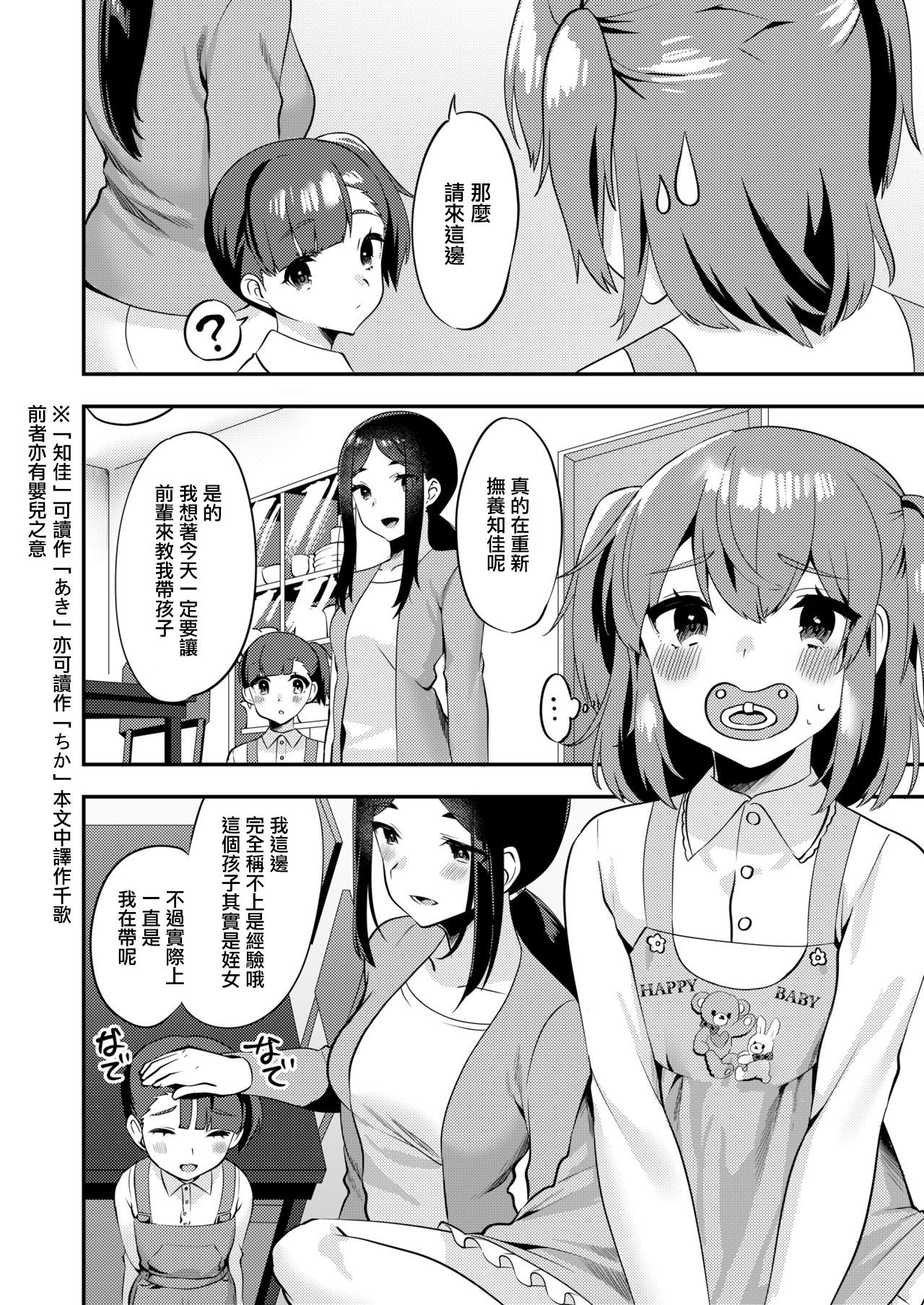 Hello My Pretty Baby 2 page 10 full