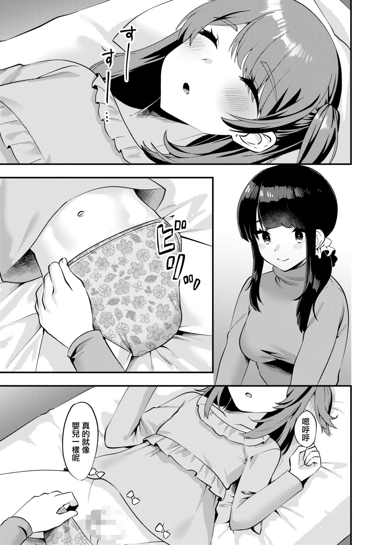 Hello My Pretty Baby 2 page 3 full