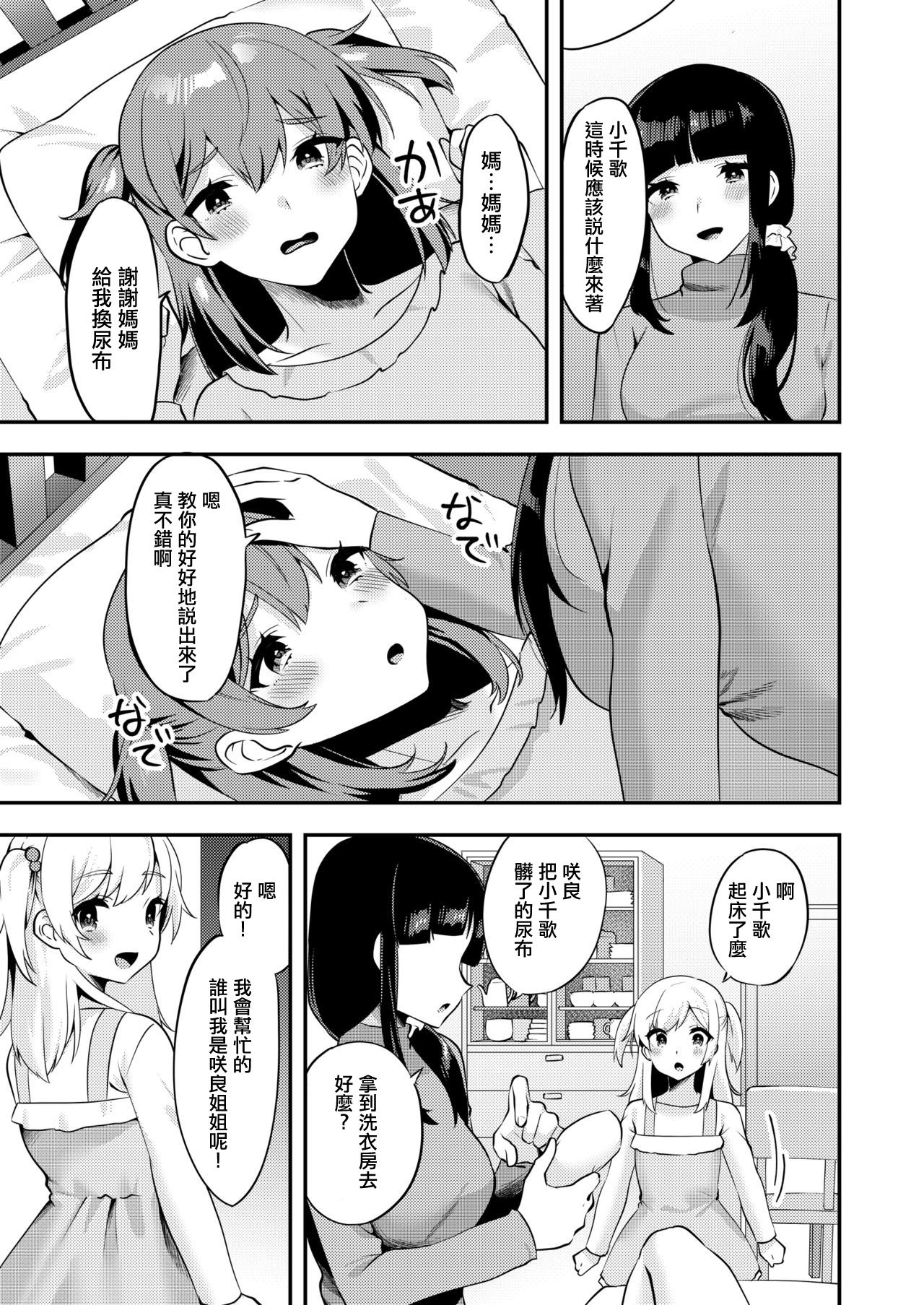 Hello My Pretty Baby 2 page 5 full