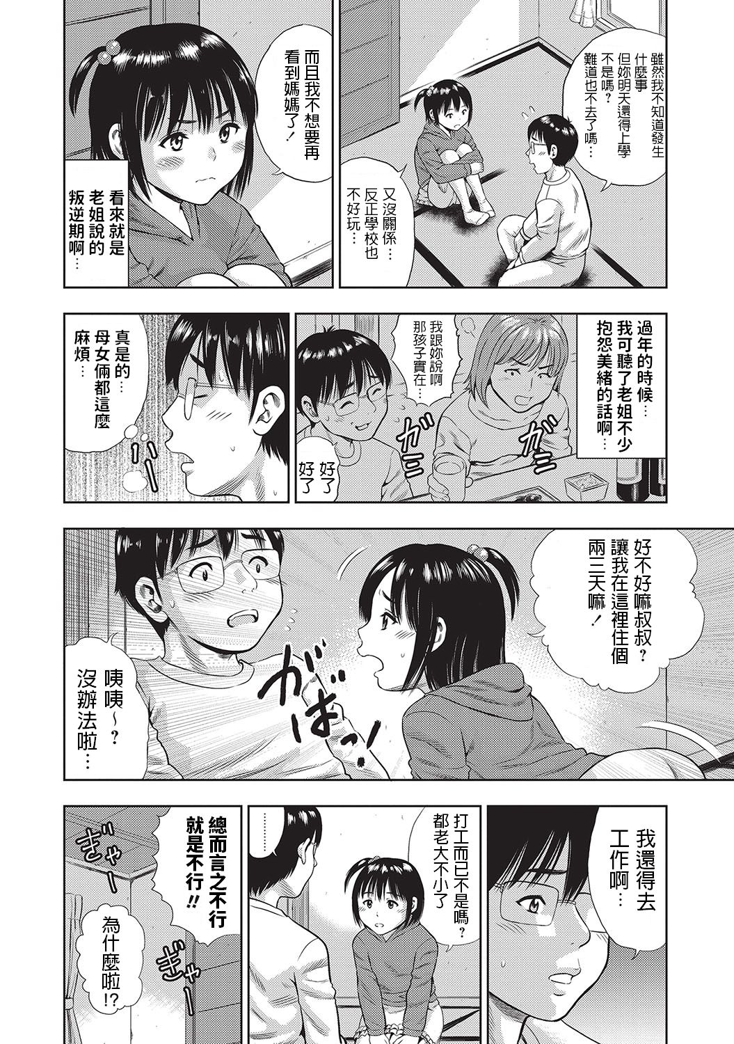Boku wa Musekinin Oji-san page 2 full
