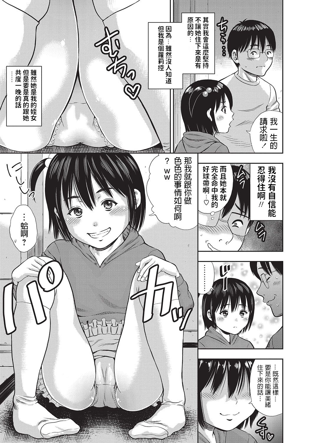 Boku wa Musekinin Oji-san page 3 full
