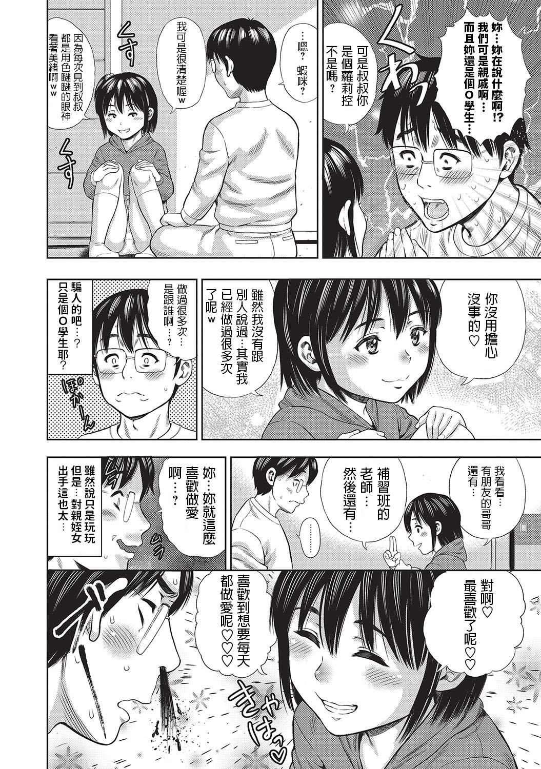 Boku wa Musekinin Oji-san page 4 full
