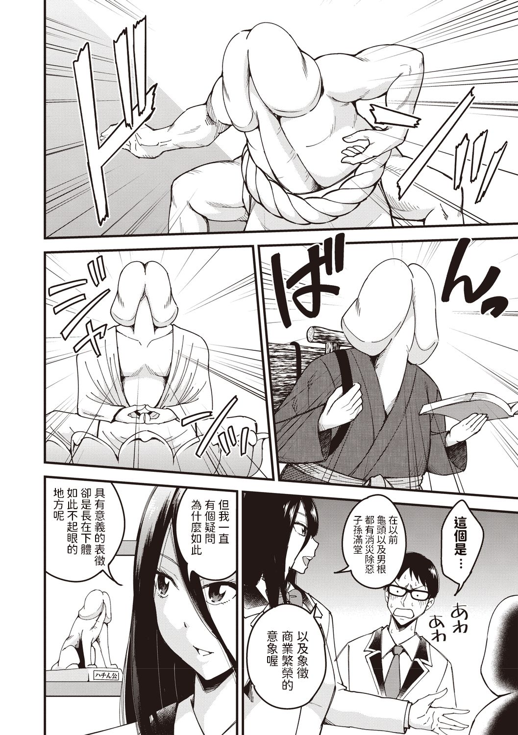 Bijutsubu no Senpai page 4 full