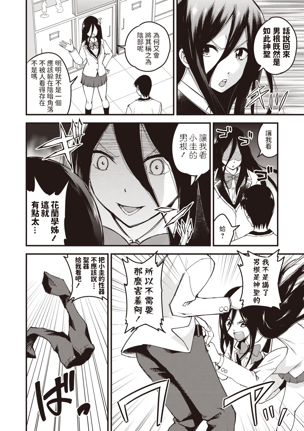 Bijutsubu no Senpai page 6 full