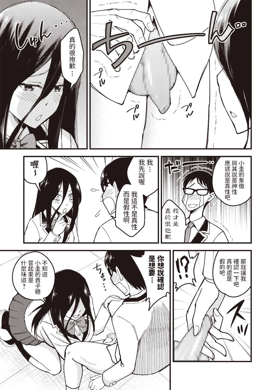 Bijutsubu no Senpai page 7 full