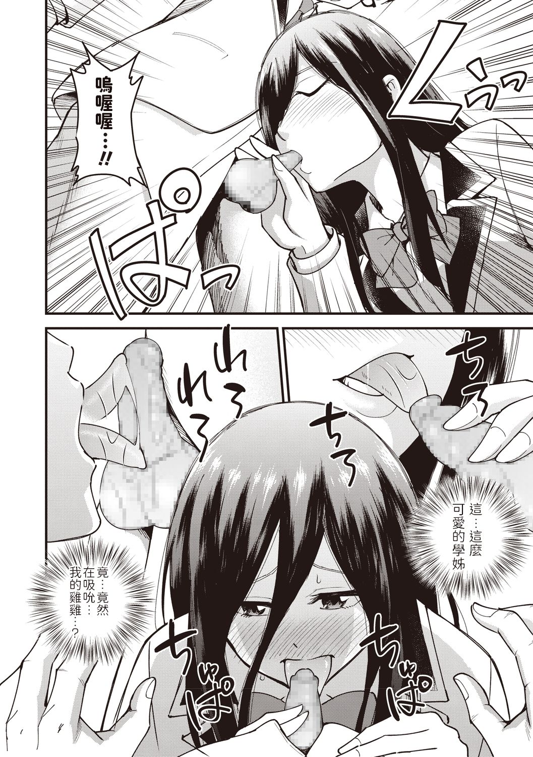 Bijutsubu no Senpai page 8 full