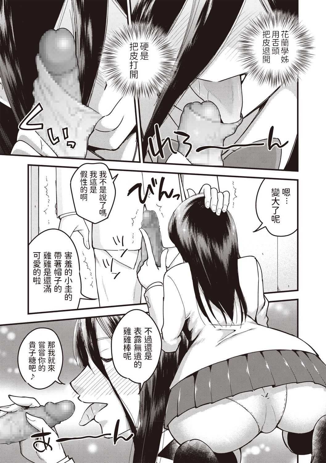 Bijutsubu no Senpai page 9 full