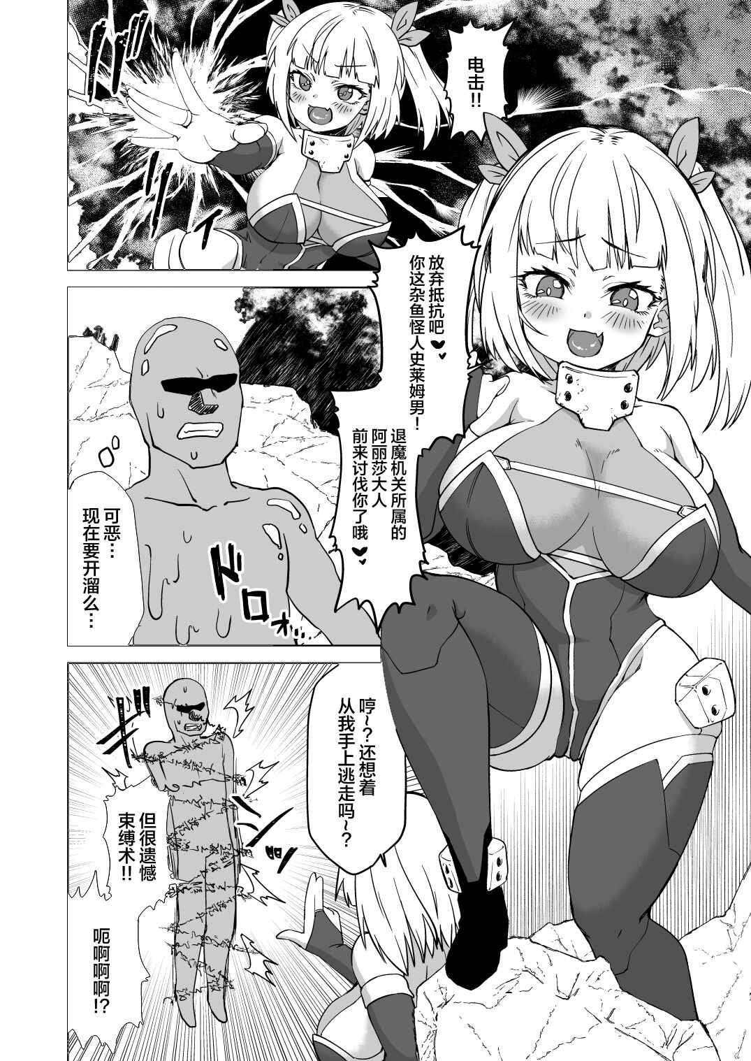 Slime Otoko no Gyakushuu page 1 full