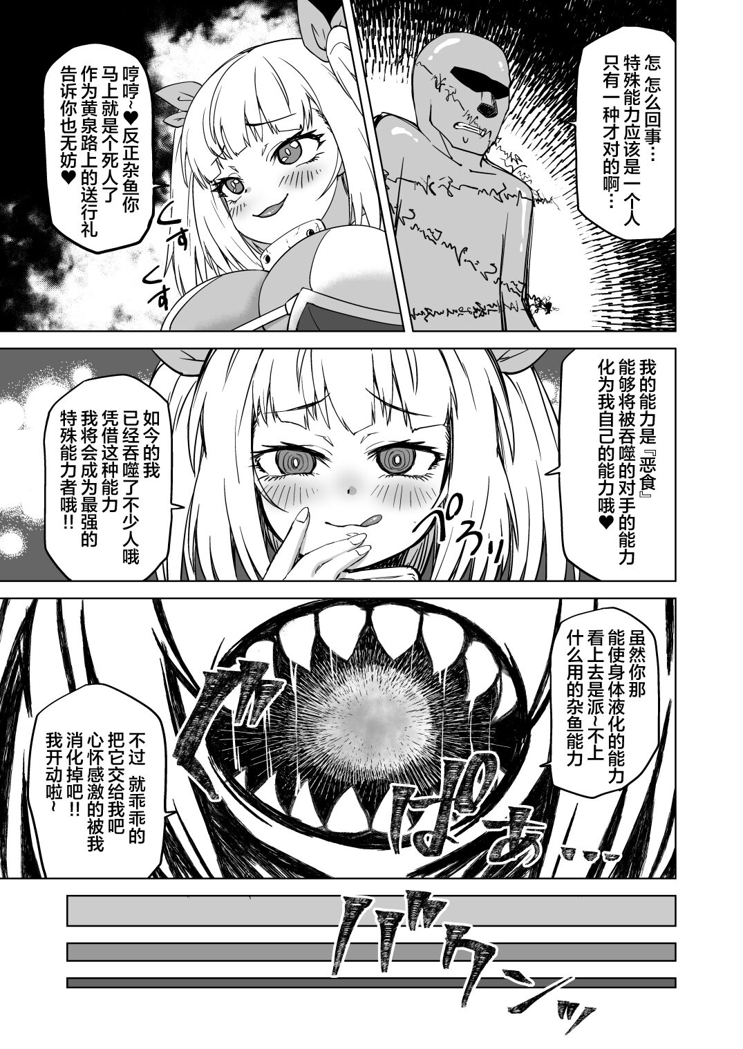 Slime Otoko no Gyakushuu page 2 full
