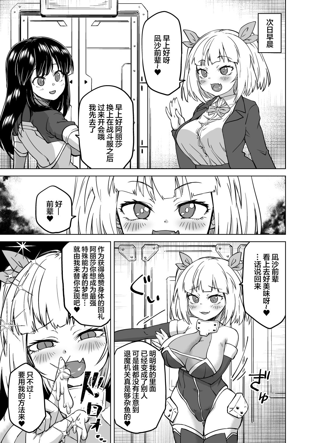 Slime Otoko no Gyakushuu page 6 full