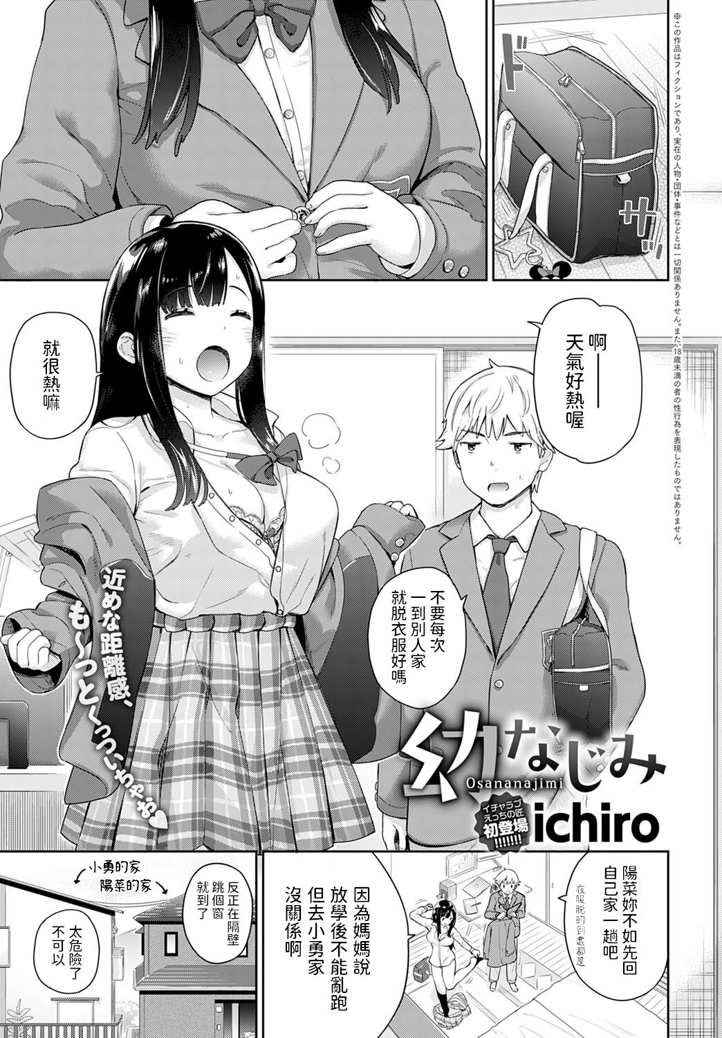 Osananajimi page 1 full