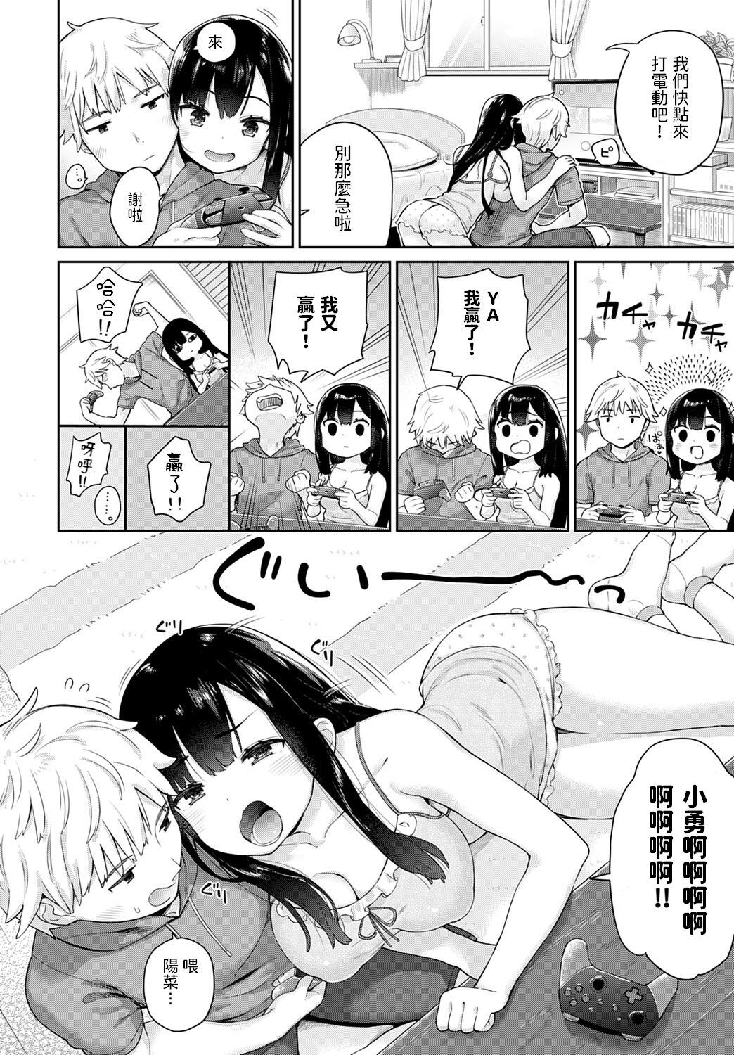 Osananajimi page 2 full