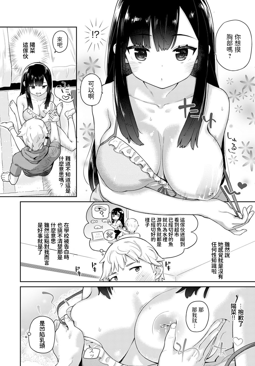 Osananajimi page 4 full