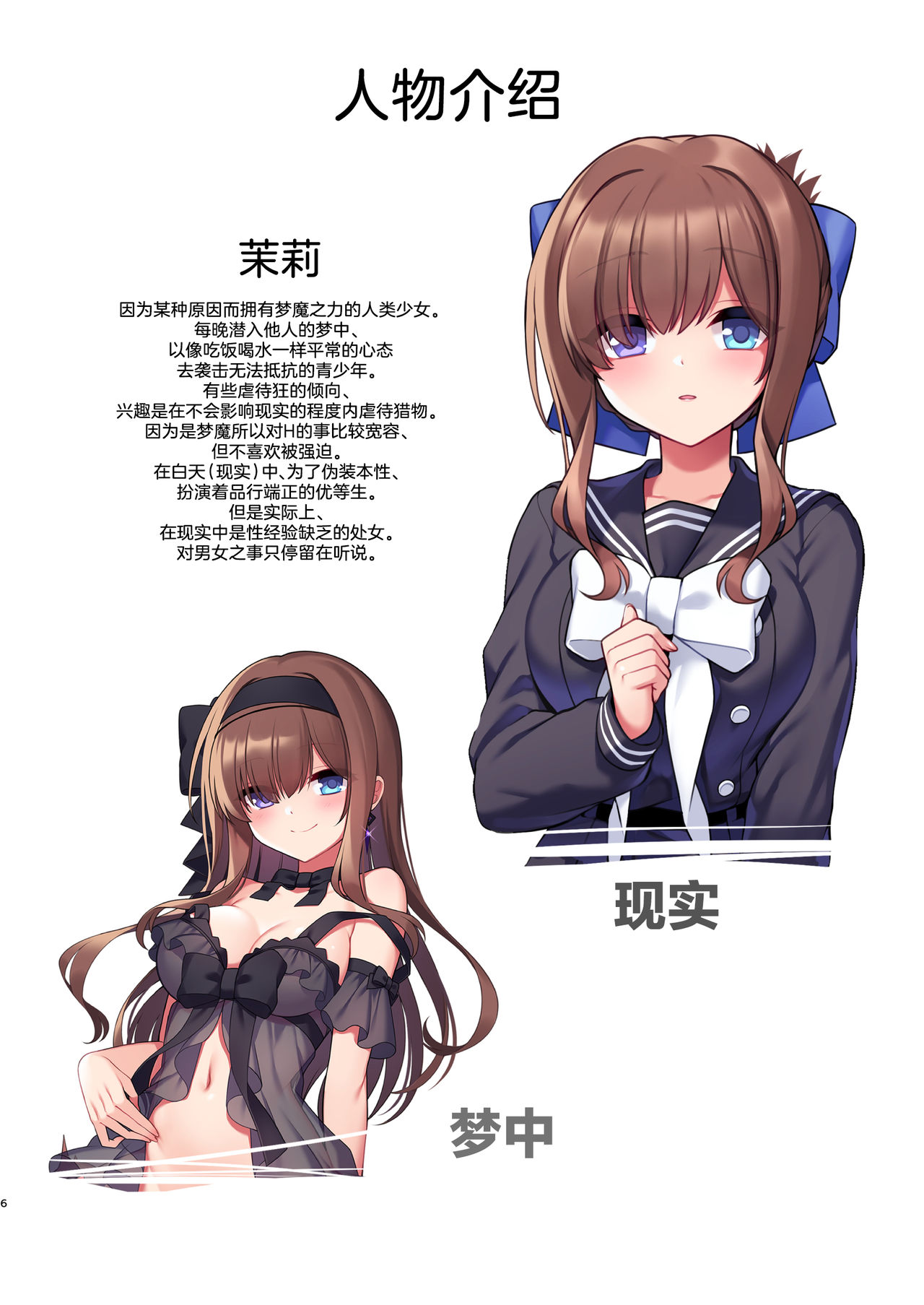 Inma-tachi no Yuugi ~Ittara Owari no Isshuukan~ page 6 full