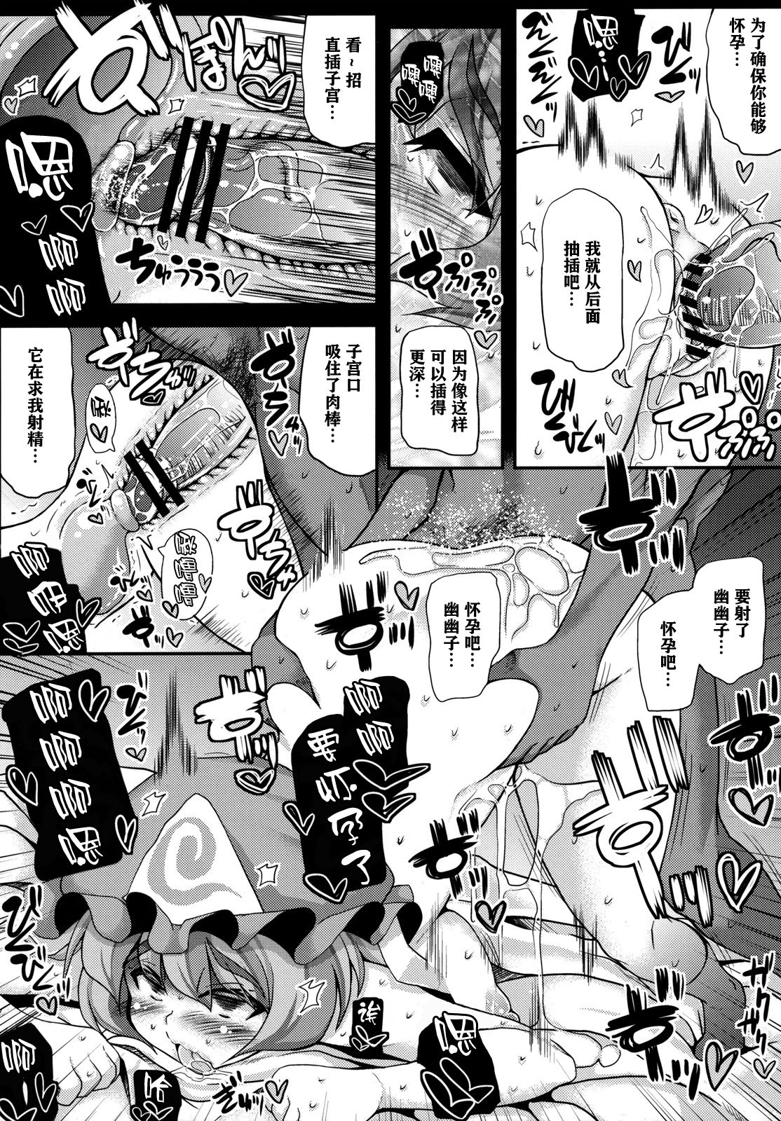 Oidemase Yakumo Shiratama "Yuukaku" Rou ~Enchousen~ page 10 full