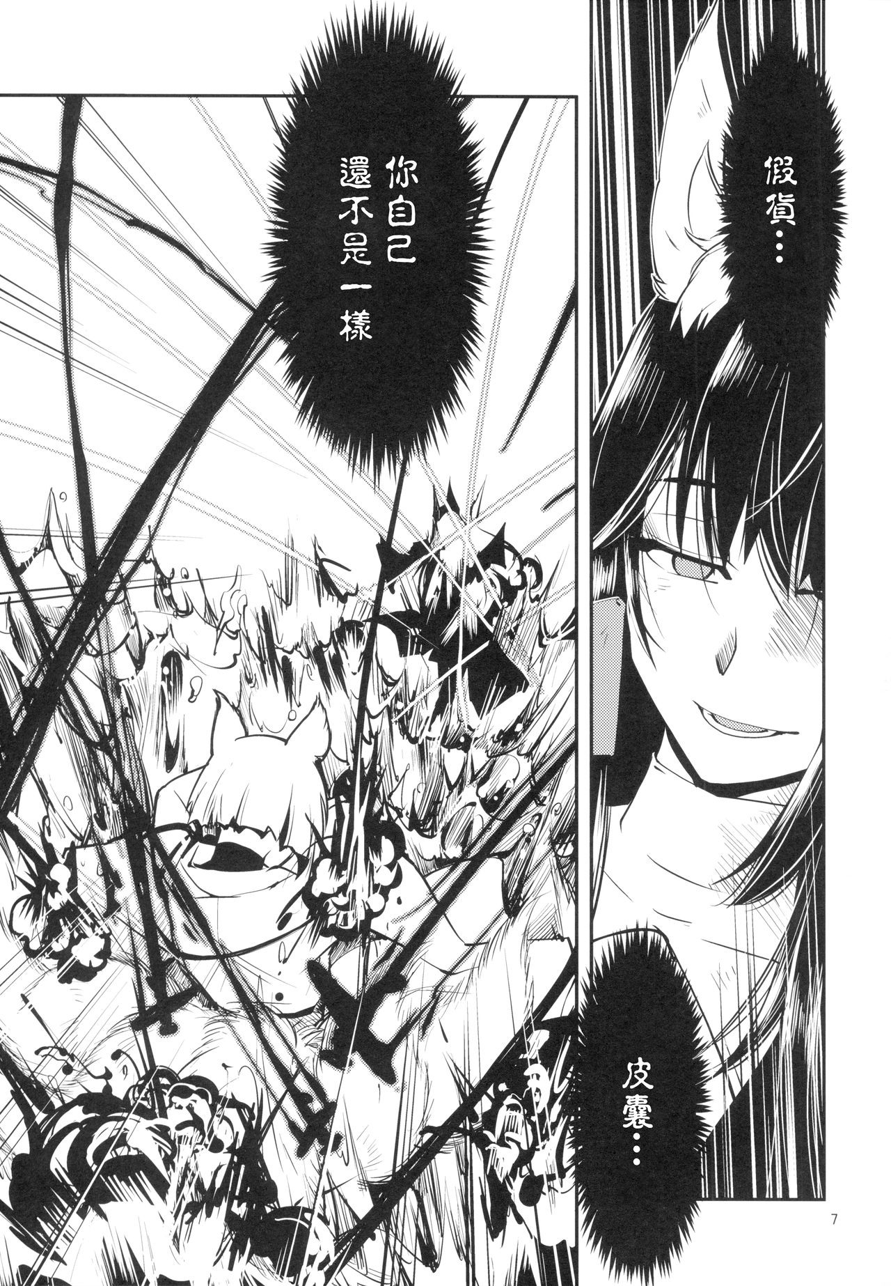 Yoku Aru Hanashi | 欲滿之言 page 10 full