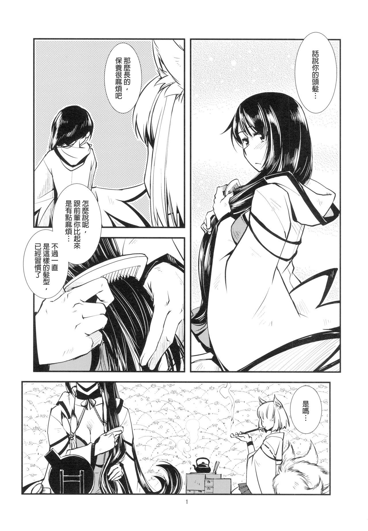 Yoku Aru Hanashi | 欲滿之言 page 4 full